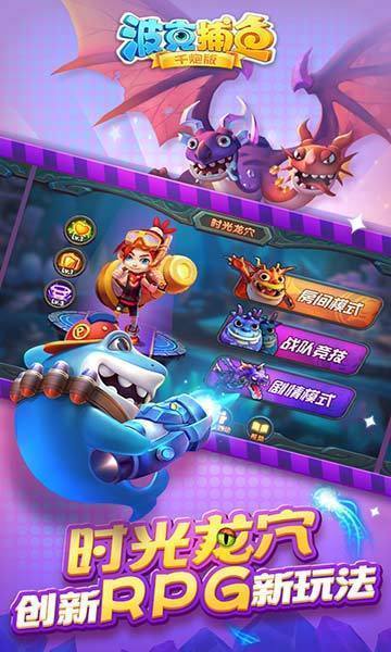 捕鱼达人千炮版4.0版官网版