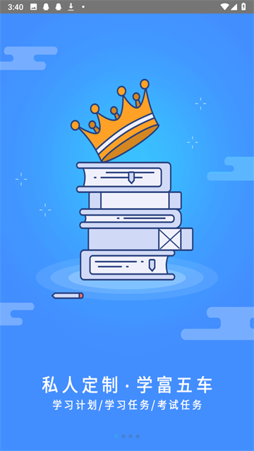 富学宝典官方版