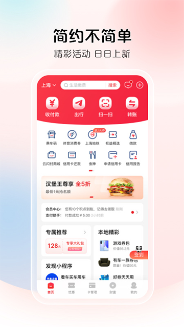 云闪付App