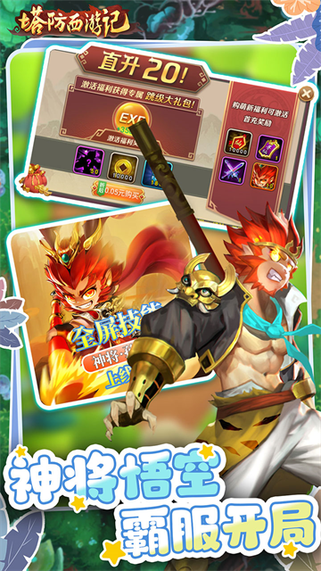 塔防西游记BT版