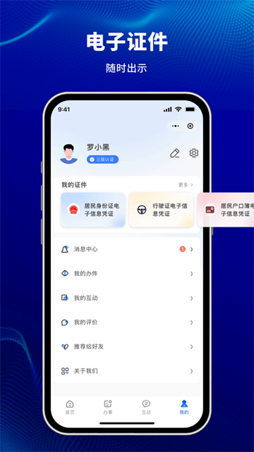 天津公安民生服务平台App