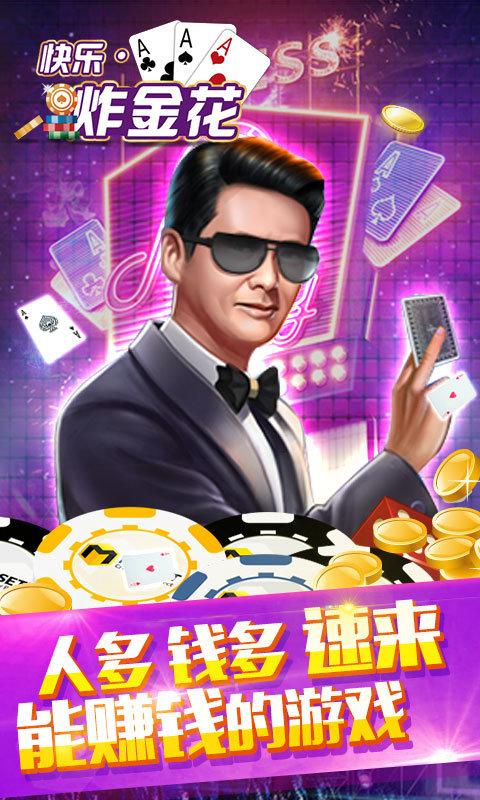 快乐炸翻天金币版