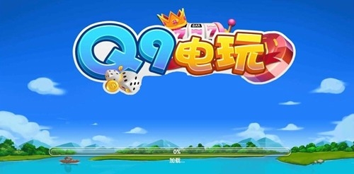 q9棋牌最新版