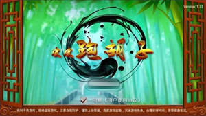 皮皮跑胡子官网版