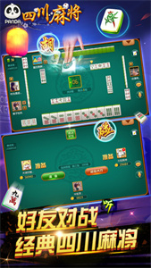 四川熊猫麻将血战到底最新版