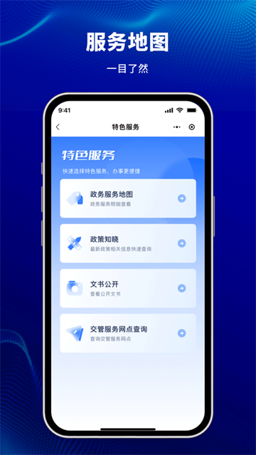 天津公安民生服务平台App