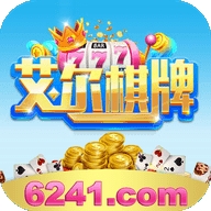 艾尔棋牌官方版