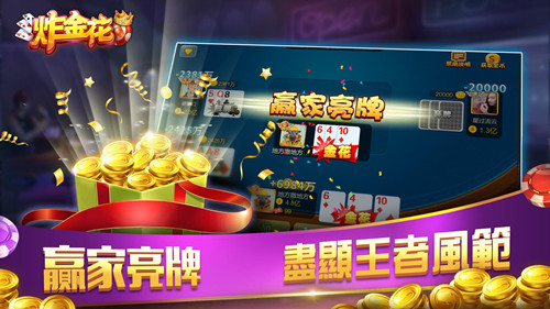炸金花手机版免费