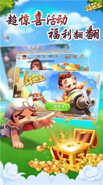 贪玩斗地主官方版本