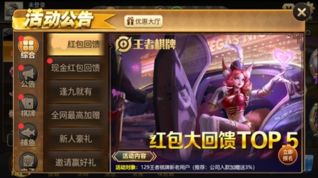 王者棋牌安卓版