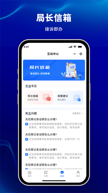 天津公安民生服务平台App