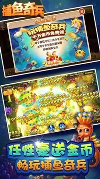 捕鱼奇兵官网版