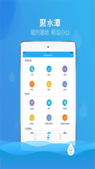 聚水潭ERP系统(JustErp)