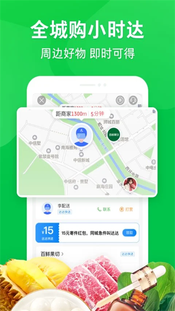京东到家买菜app
