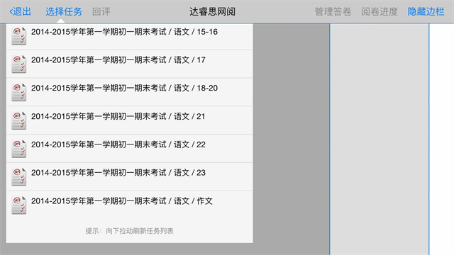 星立方大数据采集app