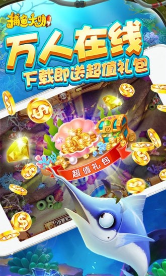 捕鱼大咖官方版本