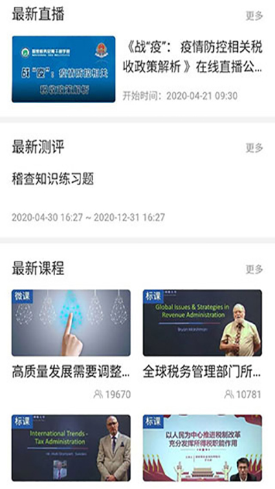 学习兴税App
