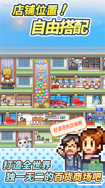 百货商场物语2