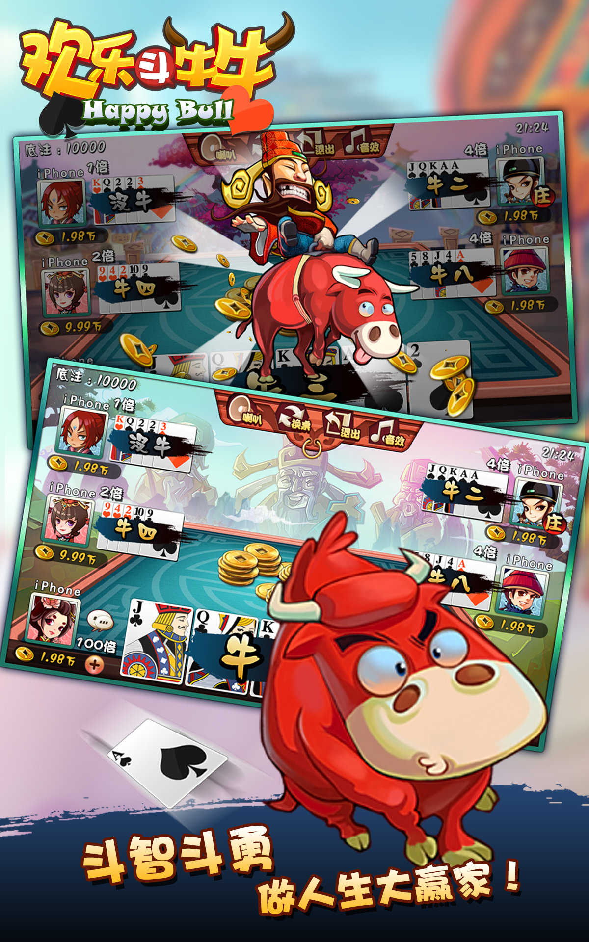 欢乐斗牛牛官方版最新版