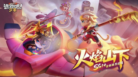 逃跑吧少年体验服 逃跑吧少年体验服