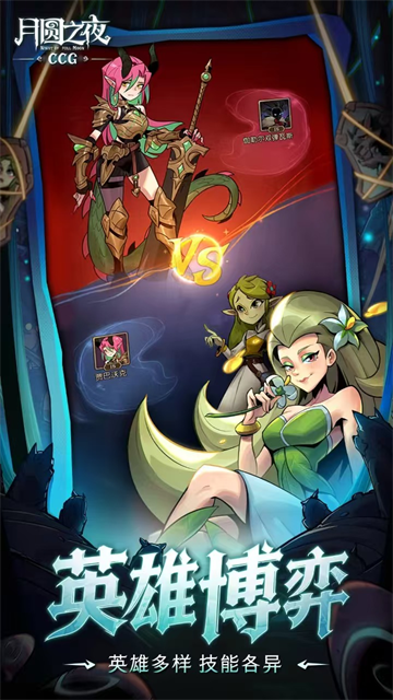 月圆之夜CCG官方版