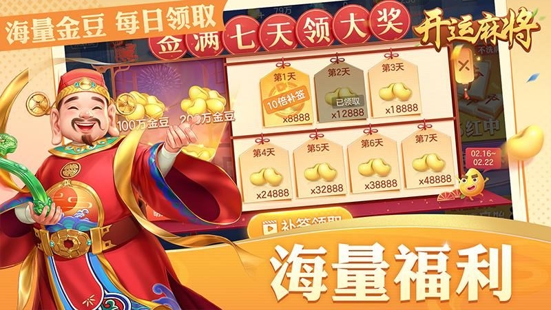 开运麻将疯狂杠8杠