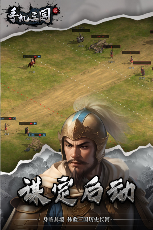 手机三国2九游版