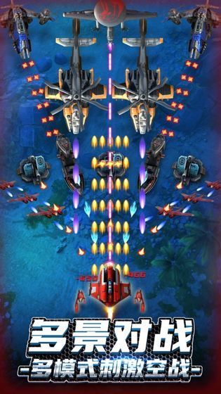 无双战机免广告最新版