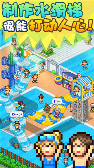 开罗水上乐园物语汉化版