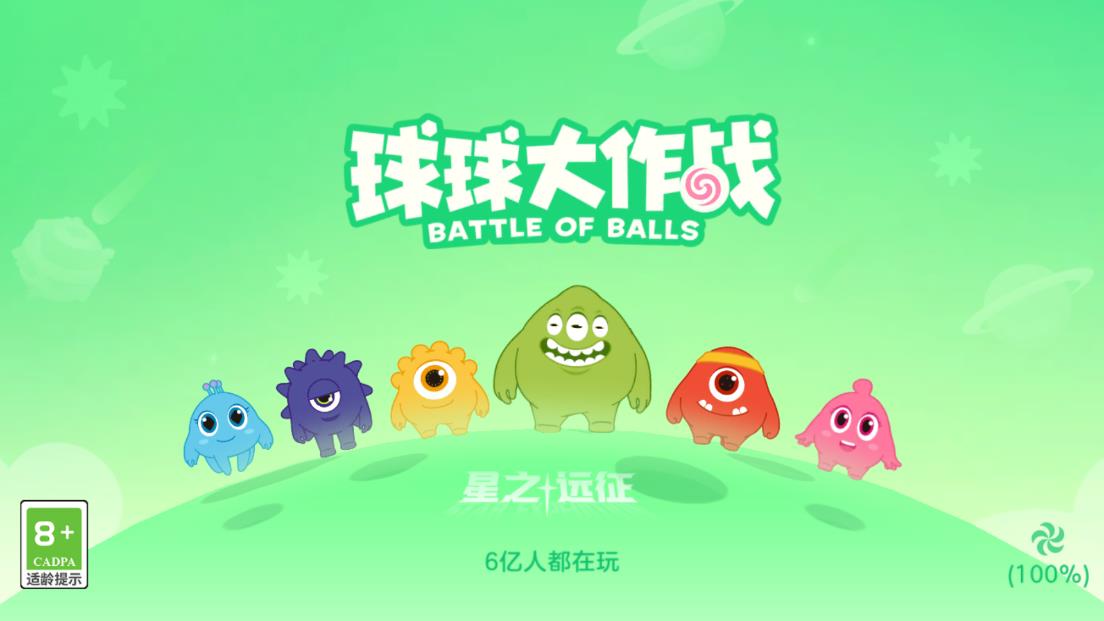 球球大作战体验服