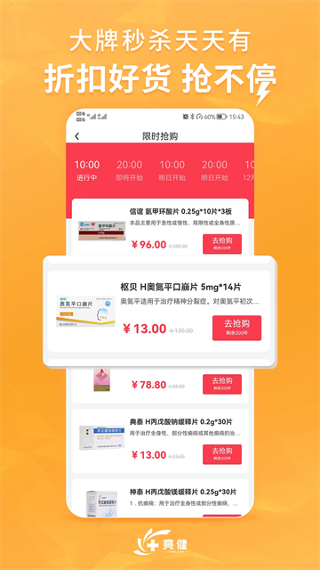 亮健康app