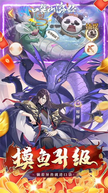 口袋山海经GM版