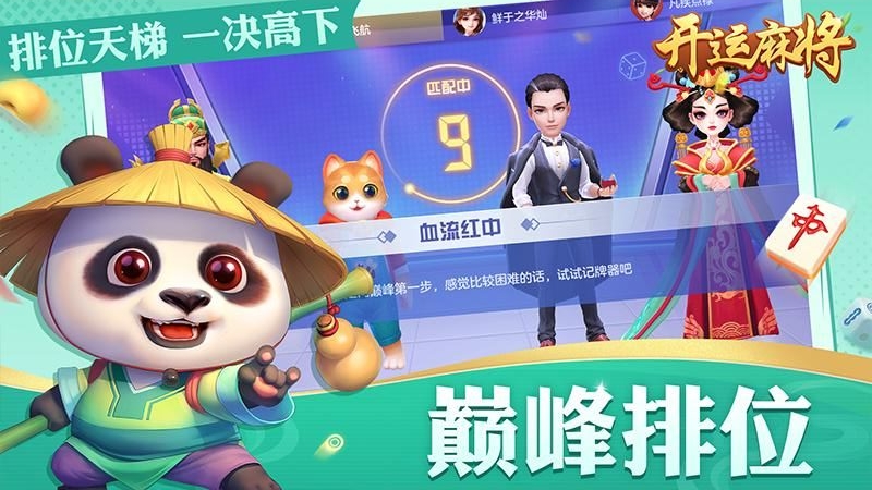 开运麻将疯狂杠8杠