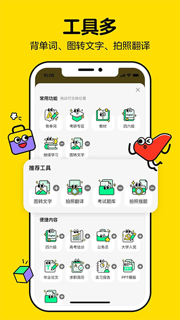 不挂科App