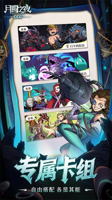 月圆之夜CCG官方版