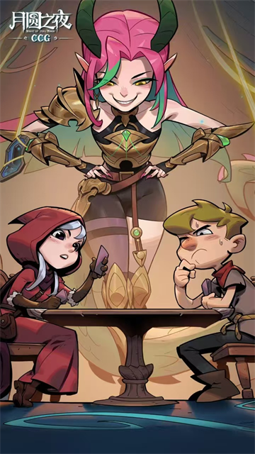月圆之夜CCG官方版