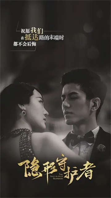 隐形守护者手机版