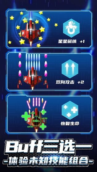 无双战机免广告最新版