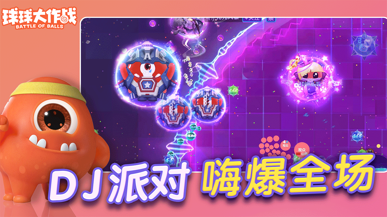 球球大作战体验服