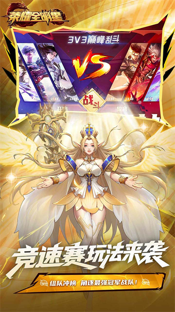 荣耀全明星(3.5折福利版)