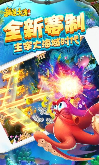 捕鱼大咖官方版本