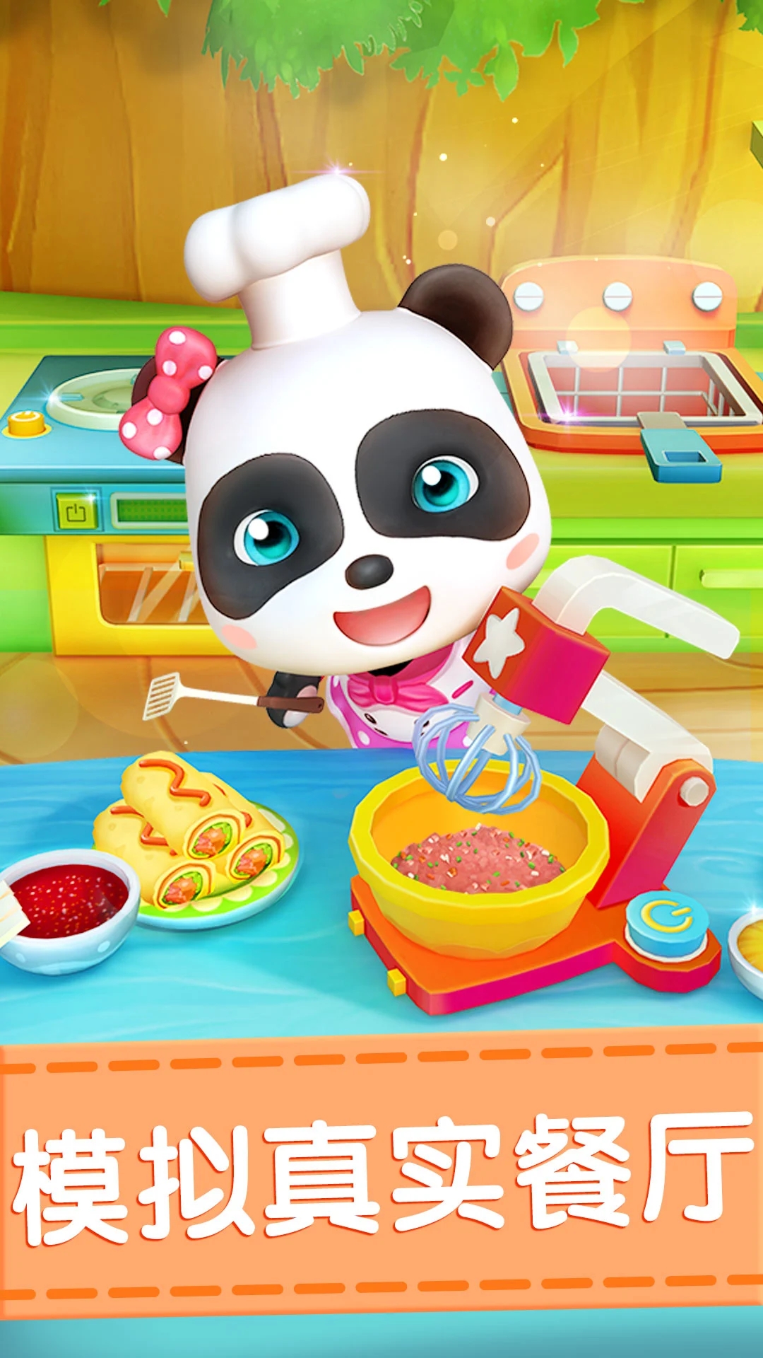 奇妙料理餐厅旧版