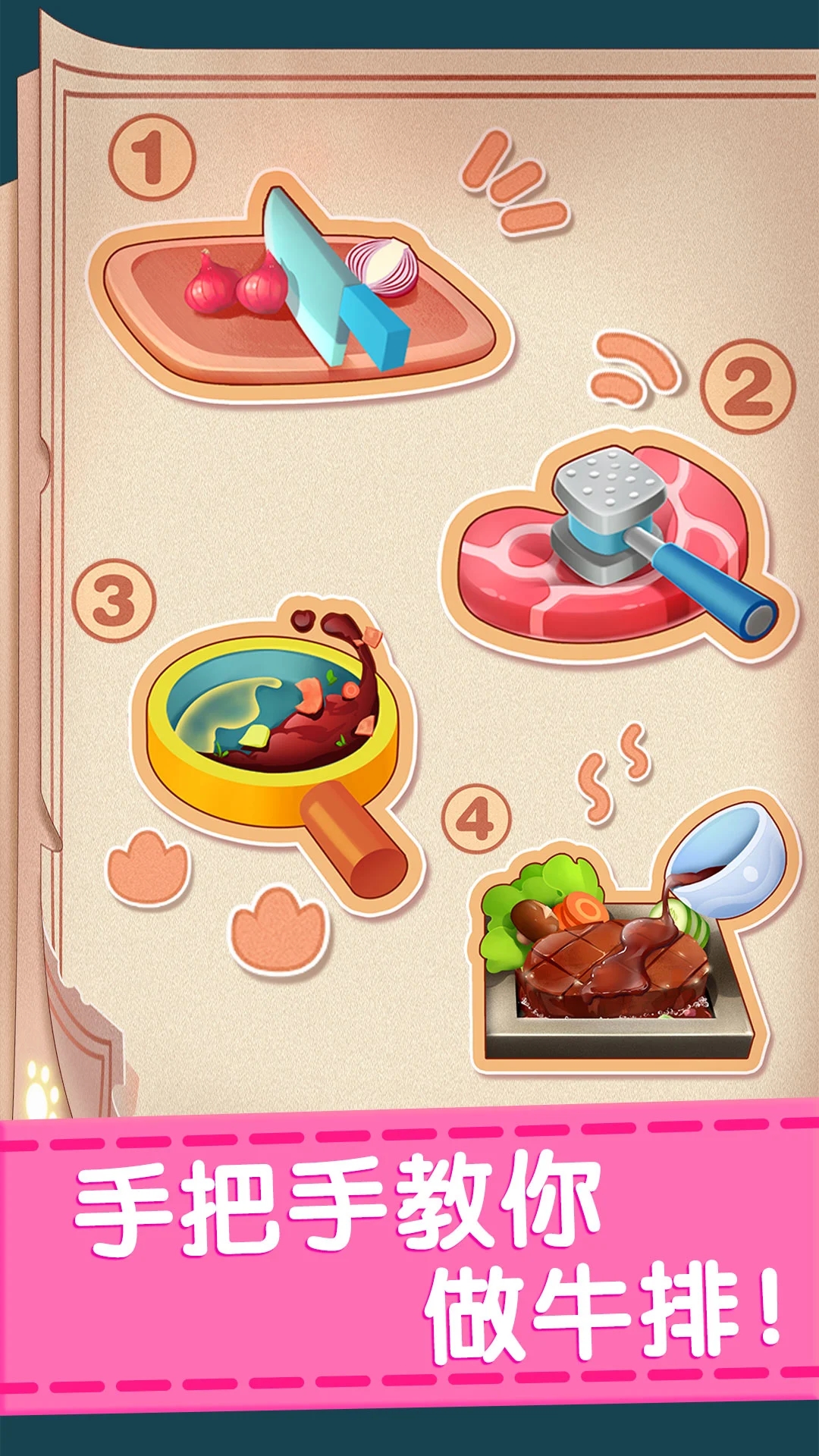 奇妙料理餐厅旧版