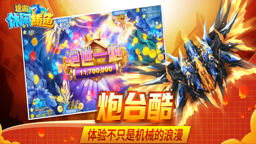 途游休闲捕鱼高爆版正版