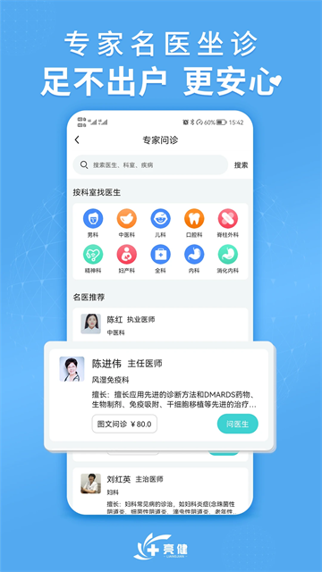 亮健康app