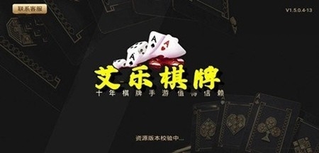 艾乐棋牌安卓版