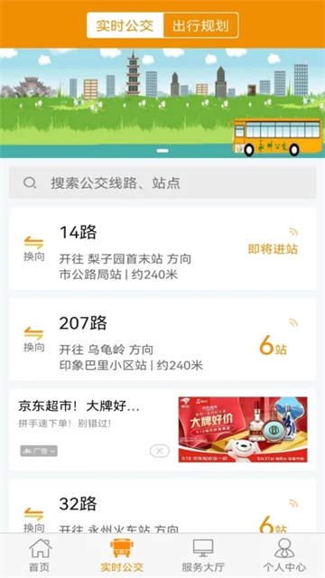 永州公交app最新版