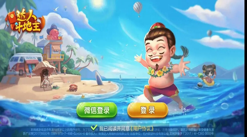 达人斗地主最新版