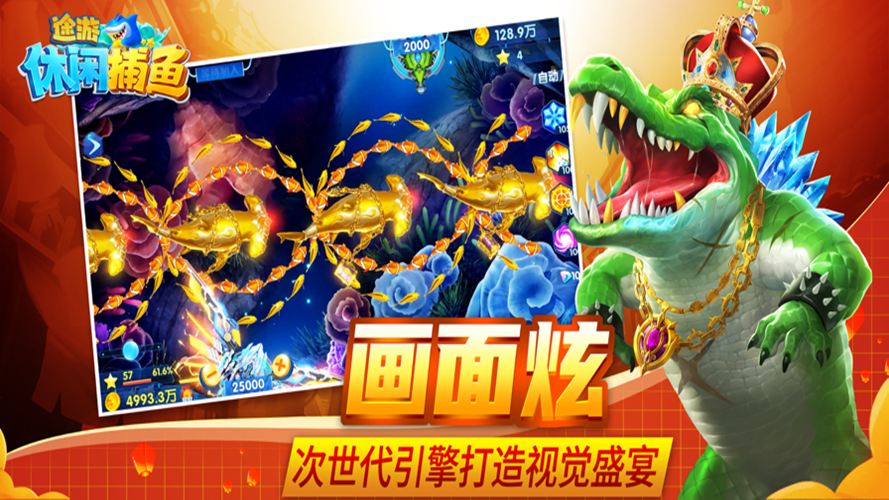 途游休闲捕鱼高爆版