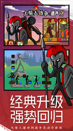 火柴人战争遗产2魔改版